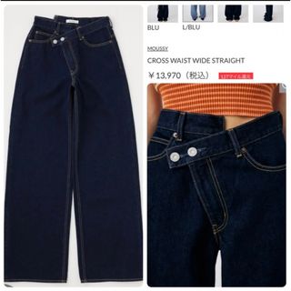 マウジー(moussy)のMOUSSY CROSS WAIST WIDE STRAIGHT(デニム/ジーンズ)