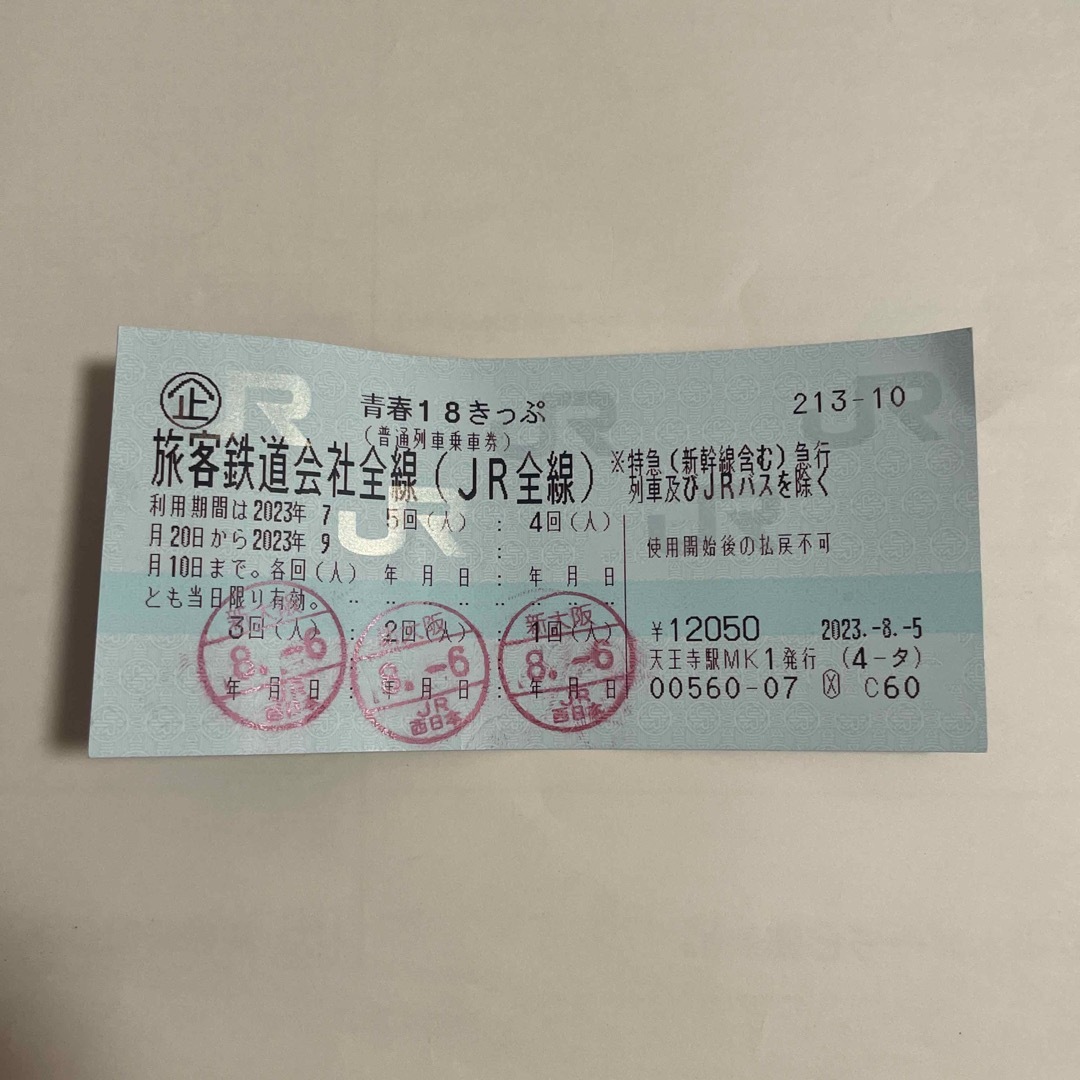 チケット青春18きっぷ　2回分／2人分