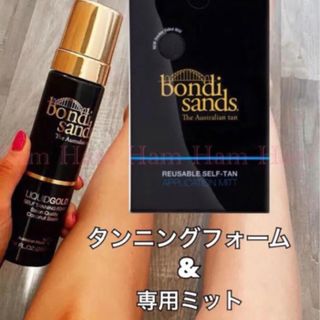 ボンダイサンズ bondi sands リキッドゴールド　タンニングフォーム　(日焼け止め/サンオイル)