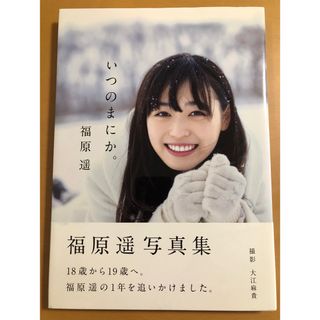 原幹恵　直筆サイン入り写真集。生写真入り。 シュリンク未開封。