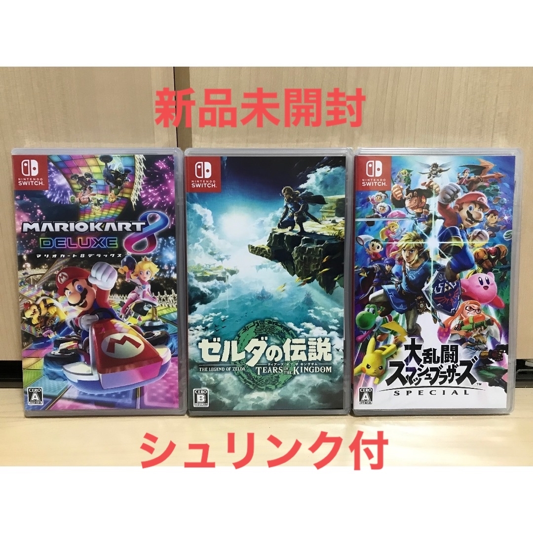 新品未開封✨ゼルダの伝説ティアーズオブザキングダム ●マリオカート8●スマブラ✨