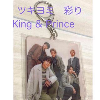 キングアンドプリンス(King & Prince)のみとま様専用King & Prince  ツキヨミ　彩りキーホルダー(アイドルグッズ)