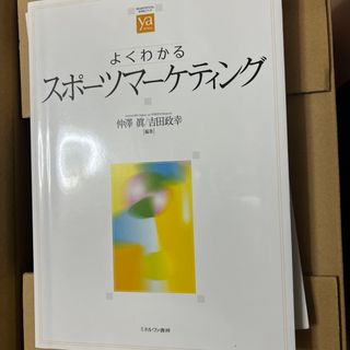 よくわかるスポーツマーケティング(人文/社会)