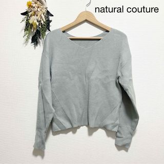 ナチュラルクチュール(natural couture)のnaturalcouture ニット(ニット/セーター)