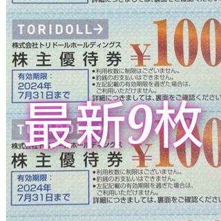 丸亀製麺トリドール株主優待券　スリーブ(シングルカード)