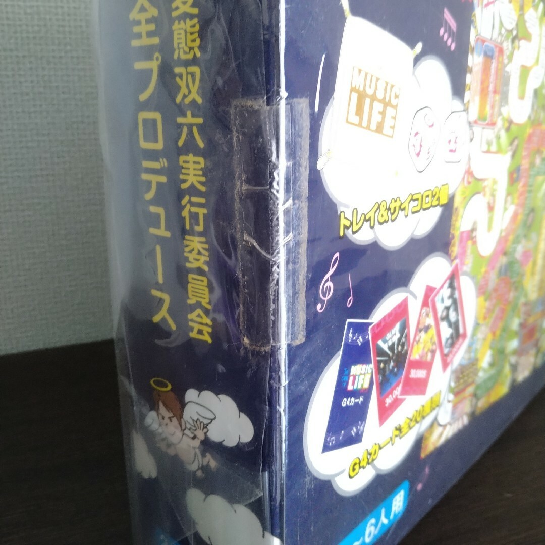 【未開封】GLAY すごろく イベント券付き