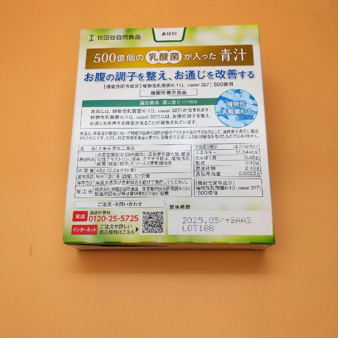 世田谷自然食品　青汁15本入り機能性表示食品 食品/飲料/酒の健康食品(青汁/ケール加工食品)の商品写真