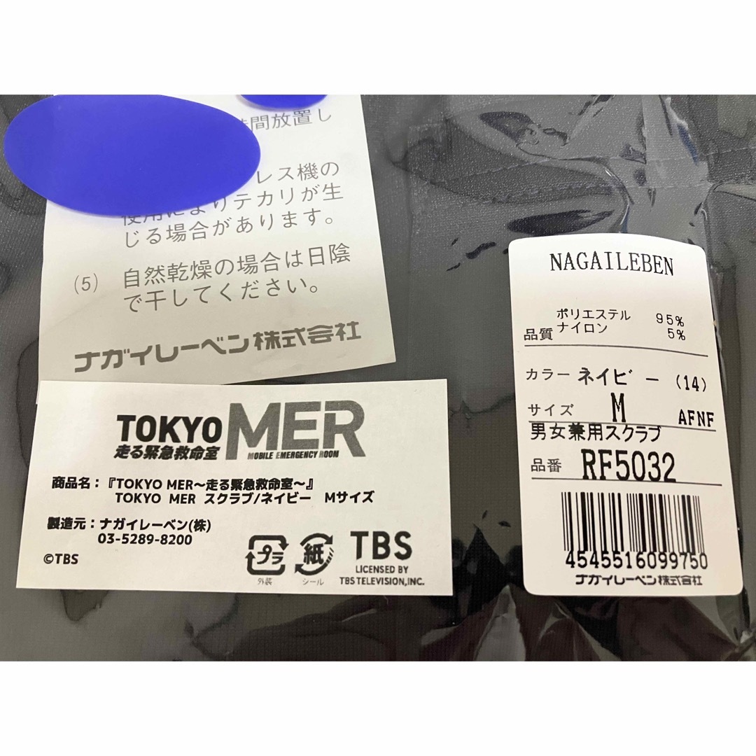 TOKYO MER 劇中着用 スクラブ ネイビー Mサイズ レプリカ 新品