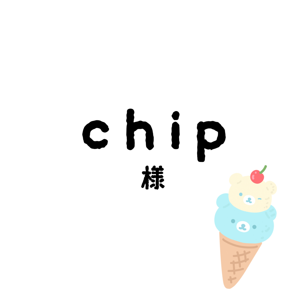 おchipちゃん その他のその他(その他)の商品写真