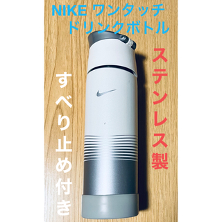 ナイキ(NIKE)のNIKEステンレスボトル/水筒ホワイト ユニセックス(その他)