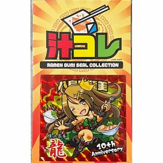 福島ラーメン組っ! 汁コレ SPECIAL-43 八島田龍美 龍 シール(キャラクターグッズ)