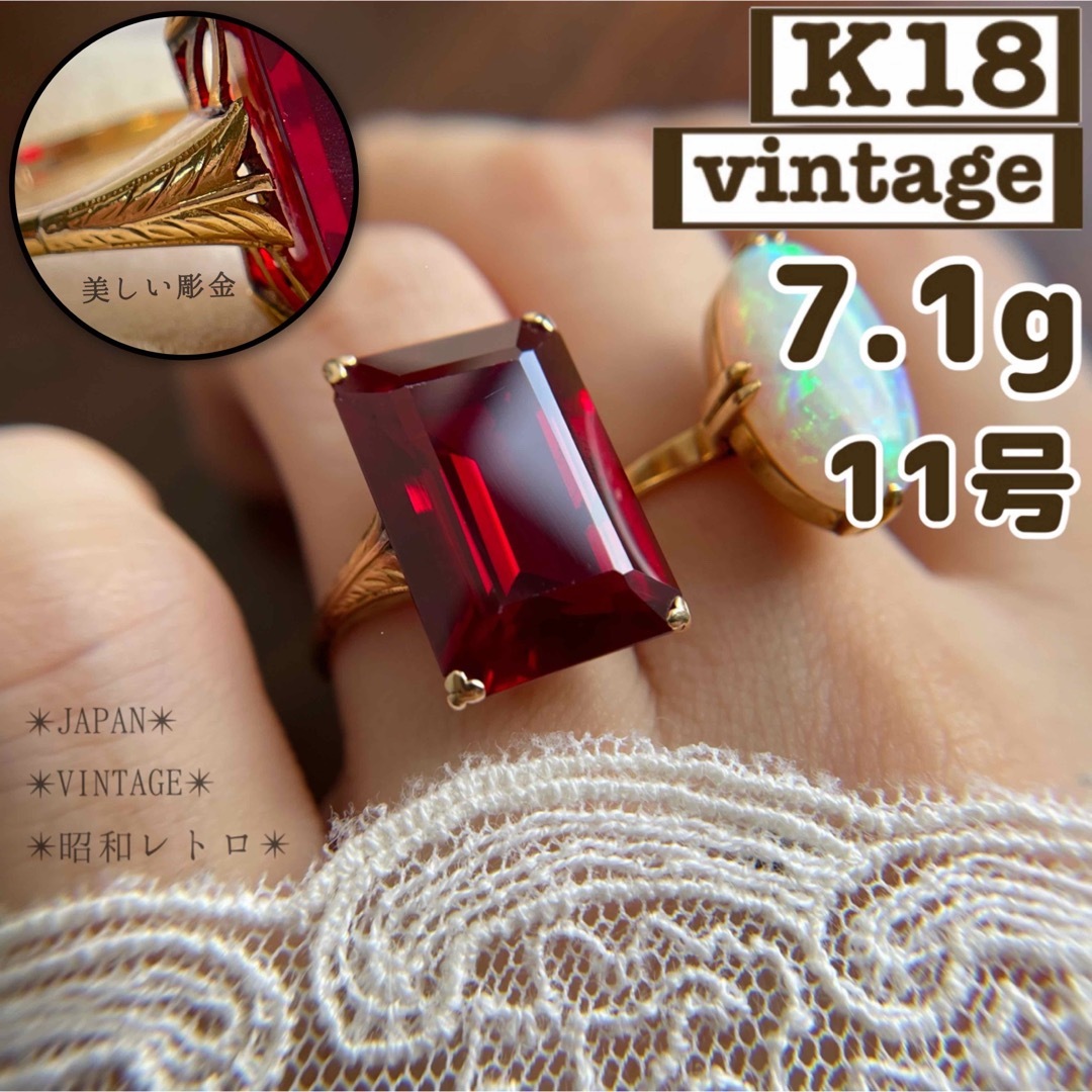 レトロ】7.1g☆ K18 大粒合成ルビー 赤 レッド 和彫 11号 指輪 ...