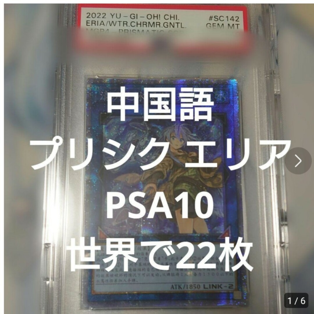 遊戯王 PSA10 清冽の水霊使いエリア 中国語 プリシクシングルカード