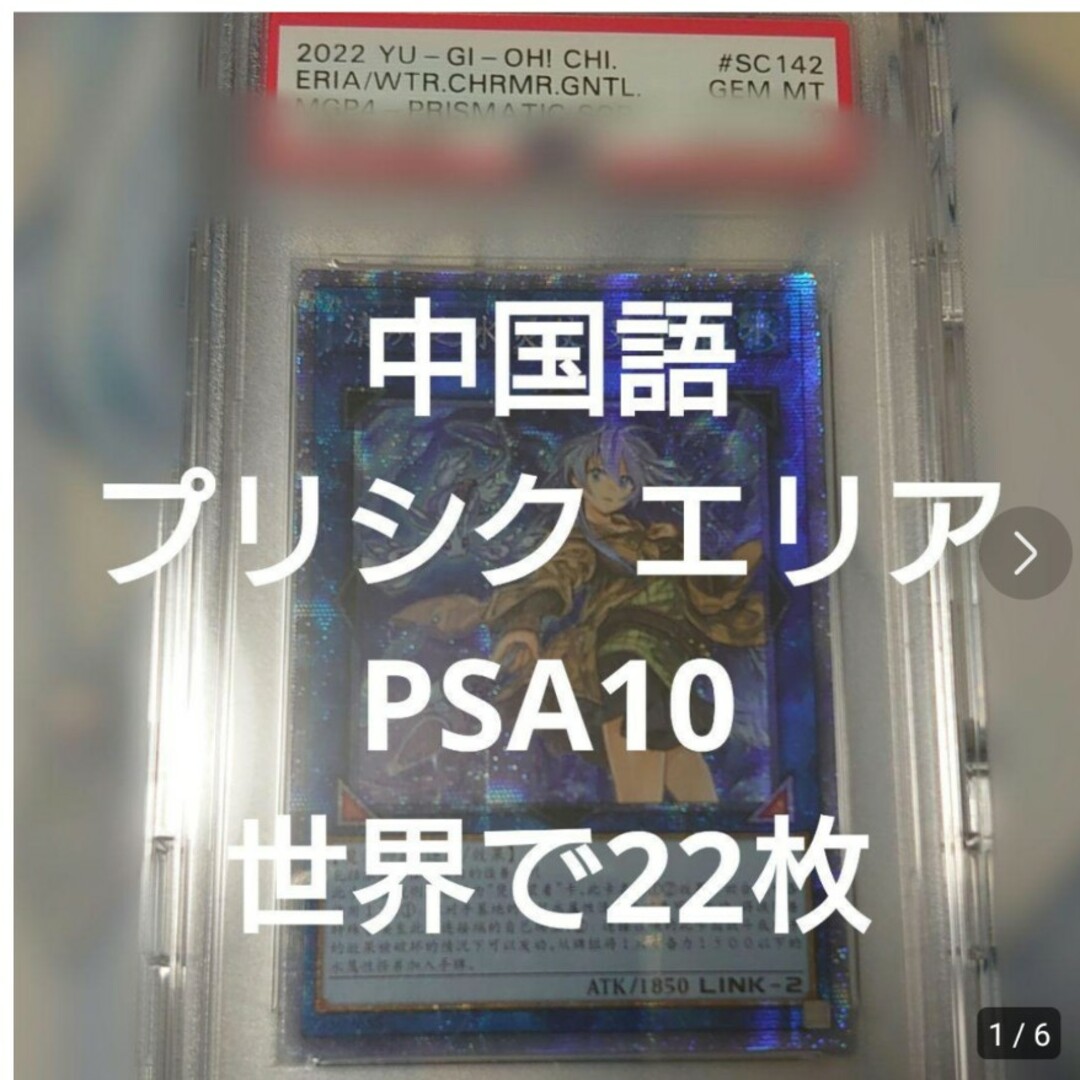 遊戯王 PSA10 清冽の水霊使いエリア 中国語 プリシク