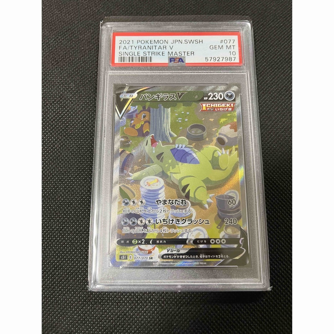 ポケモンカード バンギラスV PSA10