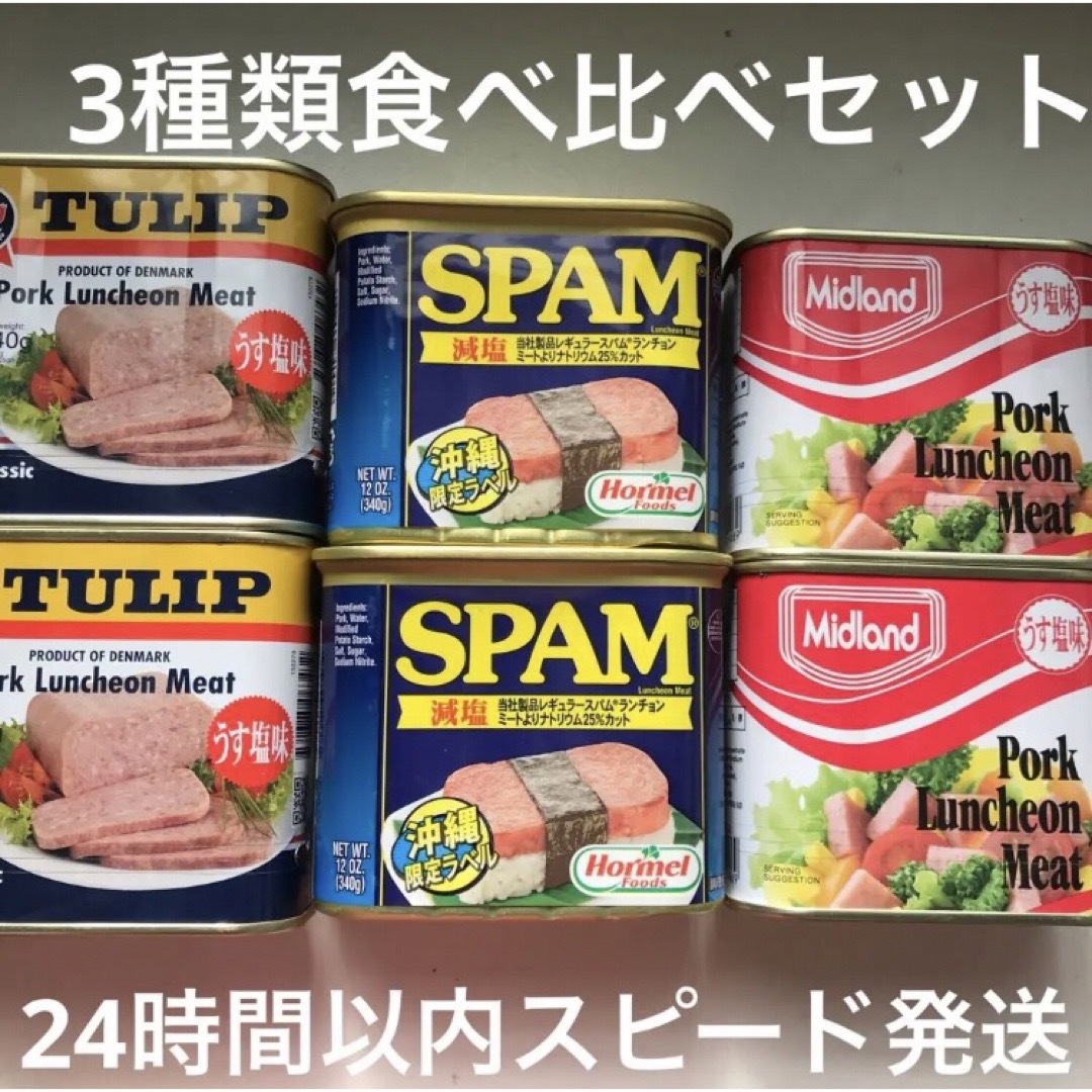 スパム24個セット-