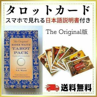 タロットカード　オリジナル版　占い スピリチュアル　説明書付き　初心者　練習(トランプ/UNO)