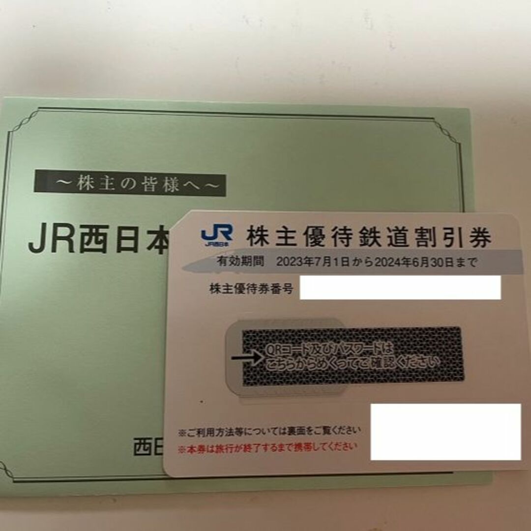 西日本旅客鉄道☆JR西日本株主優待券【1枚】&京都鉄道博物館入館割引券
