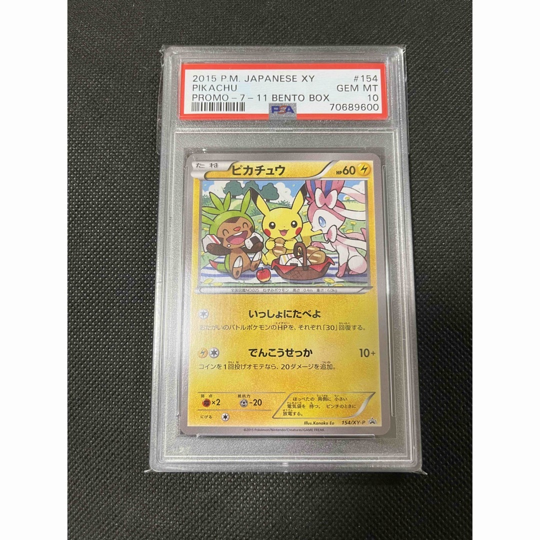 ポケモンカードゲーム ピカチュウ  いっしょにたべよ プロモ PSA10 セブン