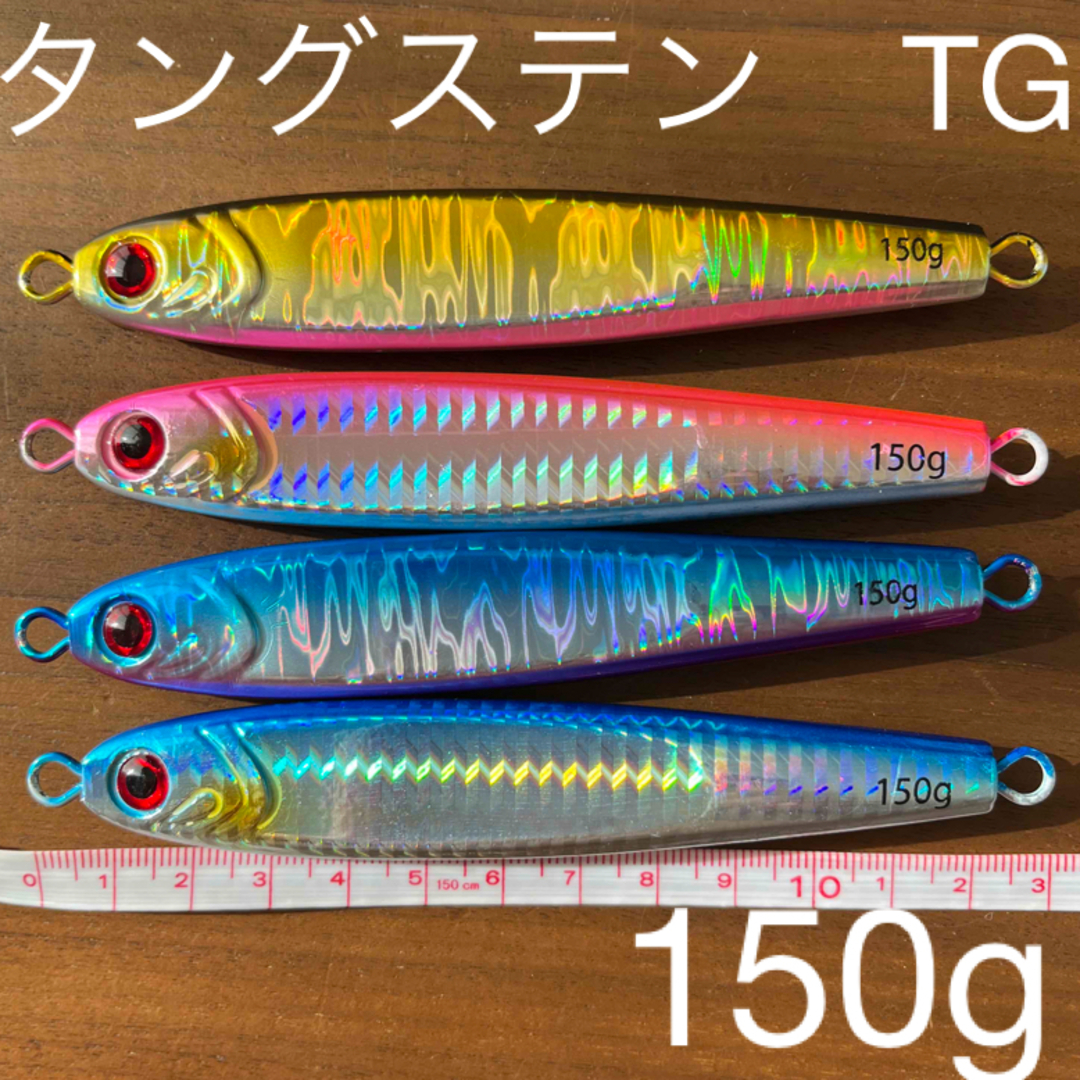 人気ブランドバ40代 150g 爆釣 TG 青物の ジギング ジグ メタルジグ タングステン ルアー用品