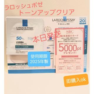 ラロッシュポゼ(LA ROCHE-POSAY)のラロッシュポゼ【台紙付】田中みな実愛用人気下地トーンアップクリアサンプル(化粧下地)