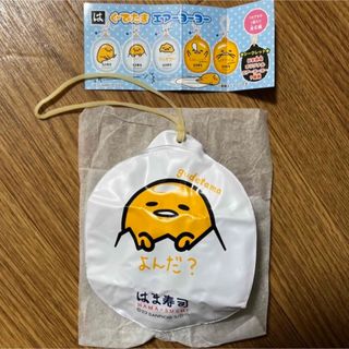 グデタマ(ぐでたま)の新品 ぐでたま エアーヨーヨー(キャラクターグッズ)