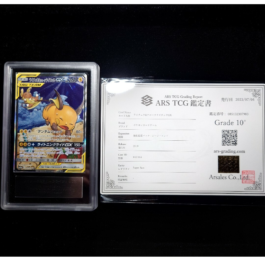 psa9 ライチュウ\u0026アローラライチュウgx sa