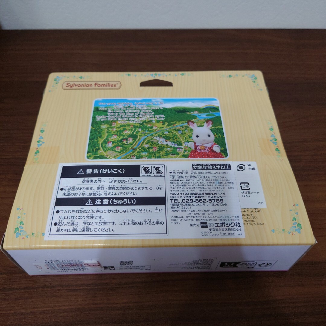 シルバニアファミリー - 新品 未開封 シルバニアファミリー わた シルバニアファミリー - 新品 未開封 シルバニアファミリー わた