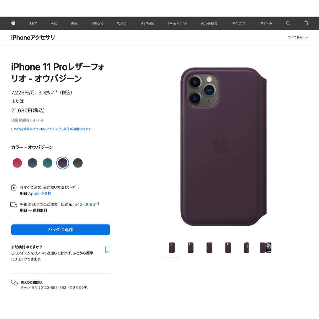 Apple - 新品未開封Apple純正iPhone 11 Pro レザーフォリオ