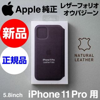 スマホアクセサリーiPhone 11Pro レザーLEATHER Folio Aubergine