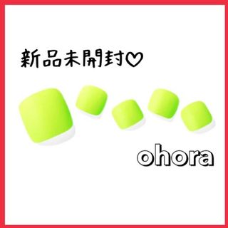 オホーラ(ohora)のP Neon Lime【複数購入割あり】ohora オホーラ フットネイル(カラージェル)