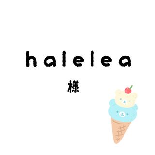 haleleaちゃん(その他)