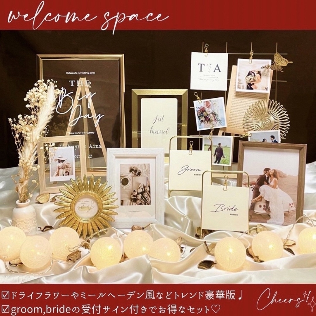 結婚式 ウェルカムスペース まとめ売り(結婚式 ウェディング 結婚式 ウェルカムスペース まとめ売り(結婚式 ウェディング