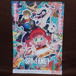 【匿名配送】劇場版 SPY×FAMILY CODE: White チラシ 第1弾(印刷物)