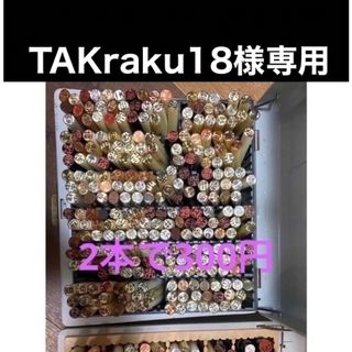 TAKraku18様専用(その他)