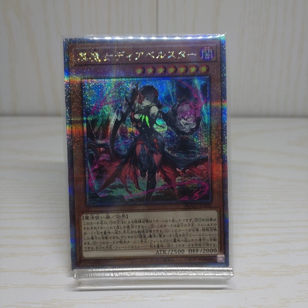 遊戯王 黒魔女ディアベルスター【25thシークレット】 - シングルカード