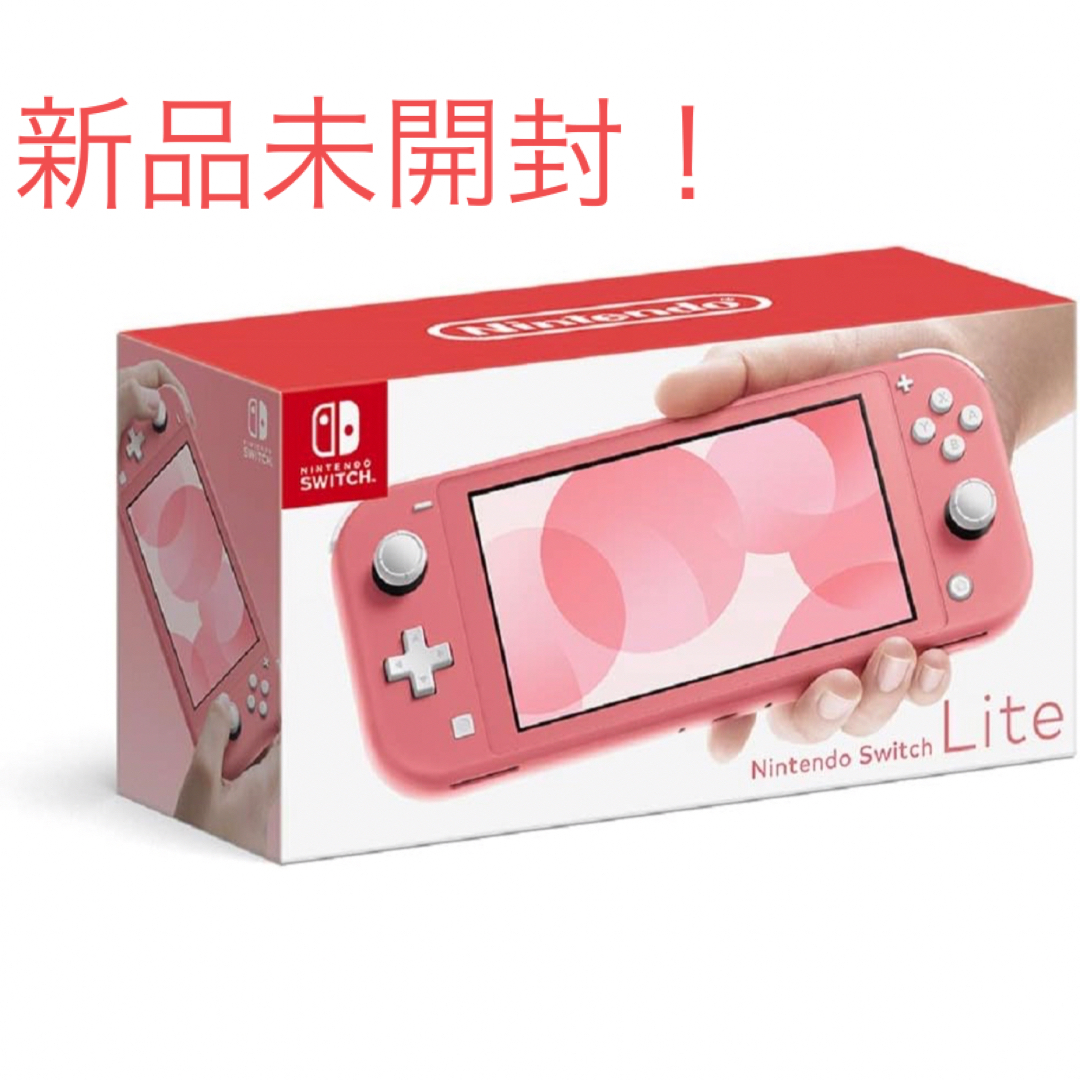 Nintendo Switch lite コーラル　任天堂スイッチライト 本体