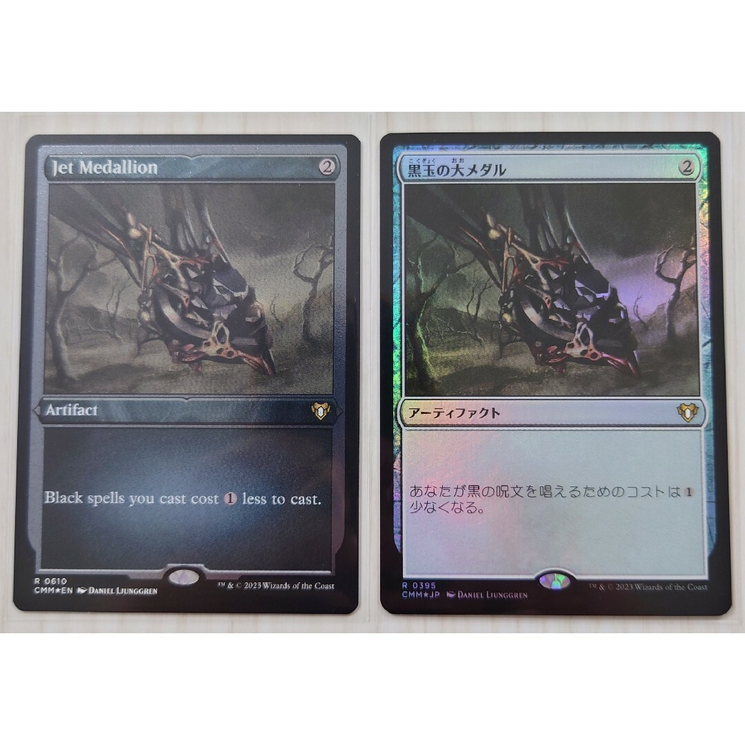 MTG 統率者マスターズ 黒玉の大メダル 英語版 日本語版 2枚セット