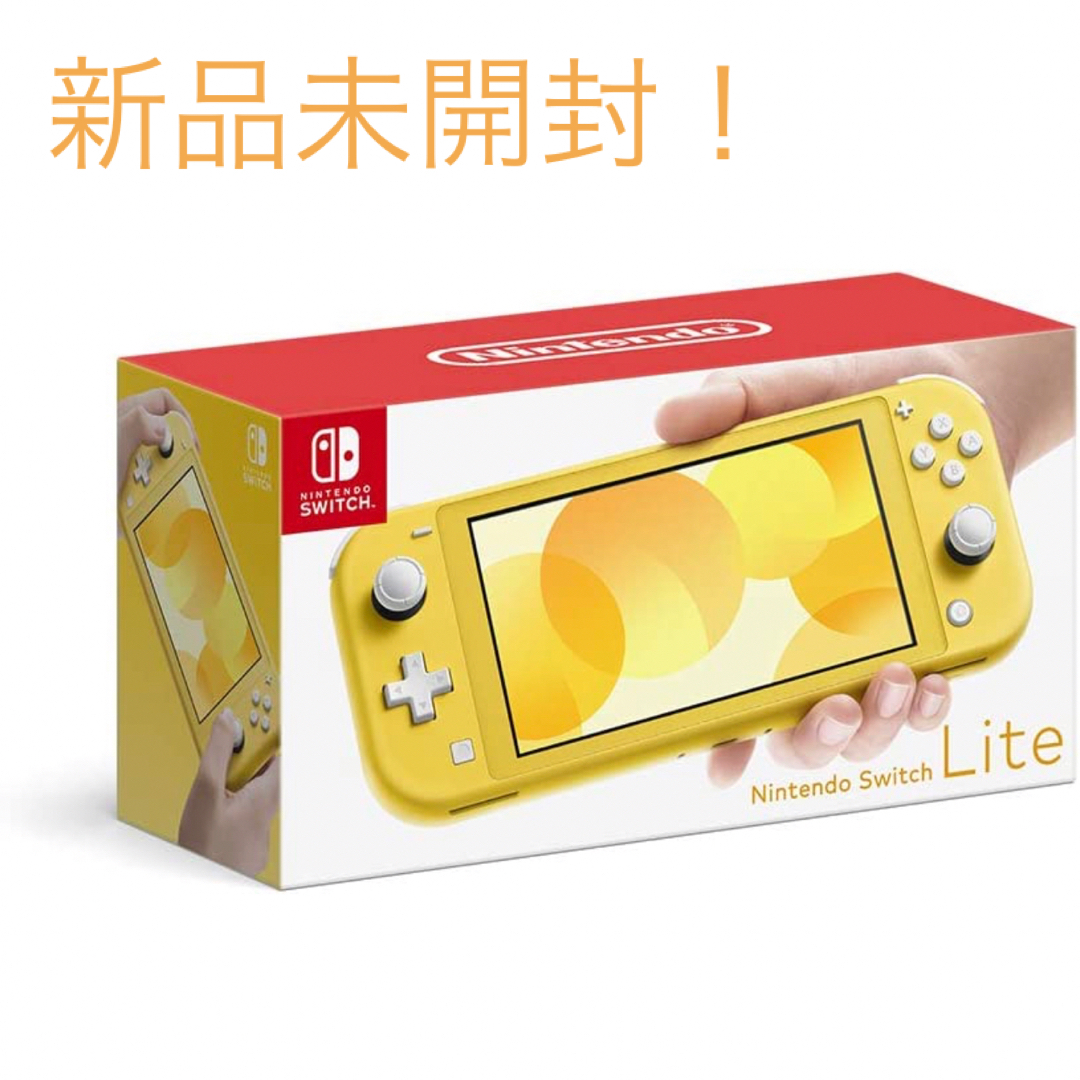 Nintendo Switch Lite イエロー　新品未開封品