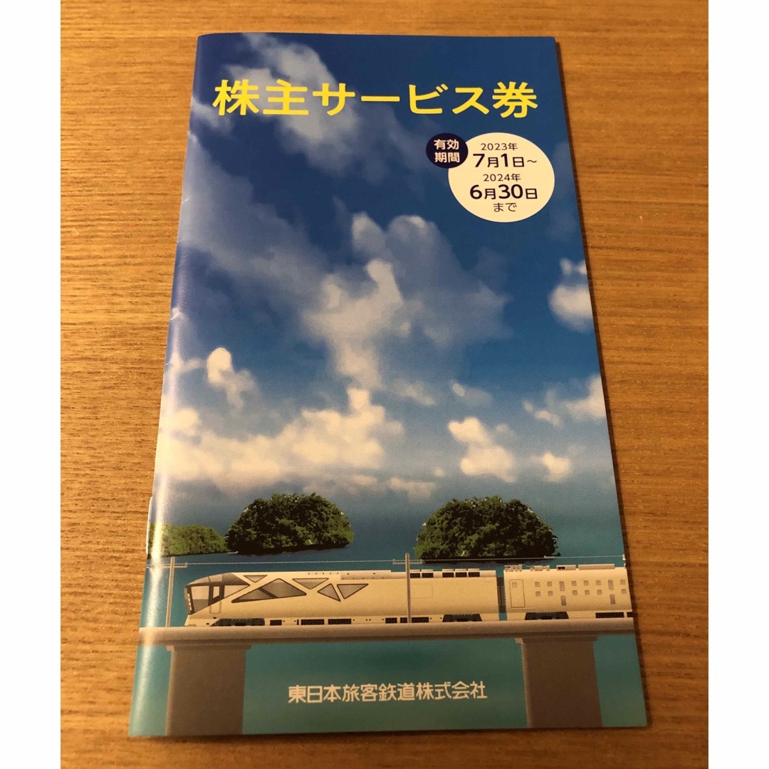 jr東日本旅客鉄道 株主優待割引券(4割引)1枚 株主サービス券の通販 by ...