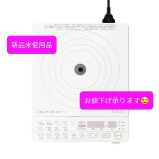 調理家電お値下げ！ インダクションレンジ