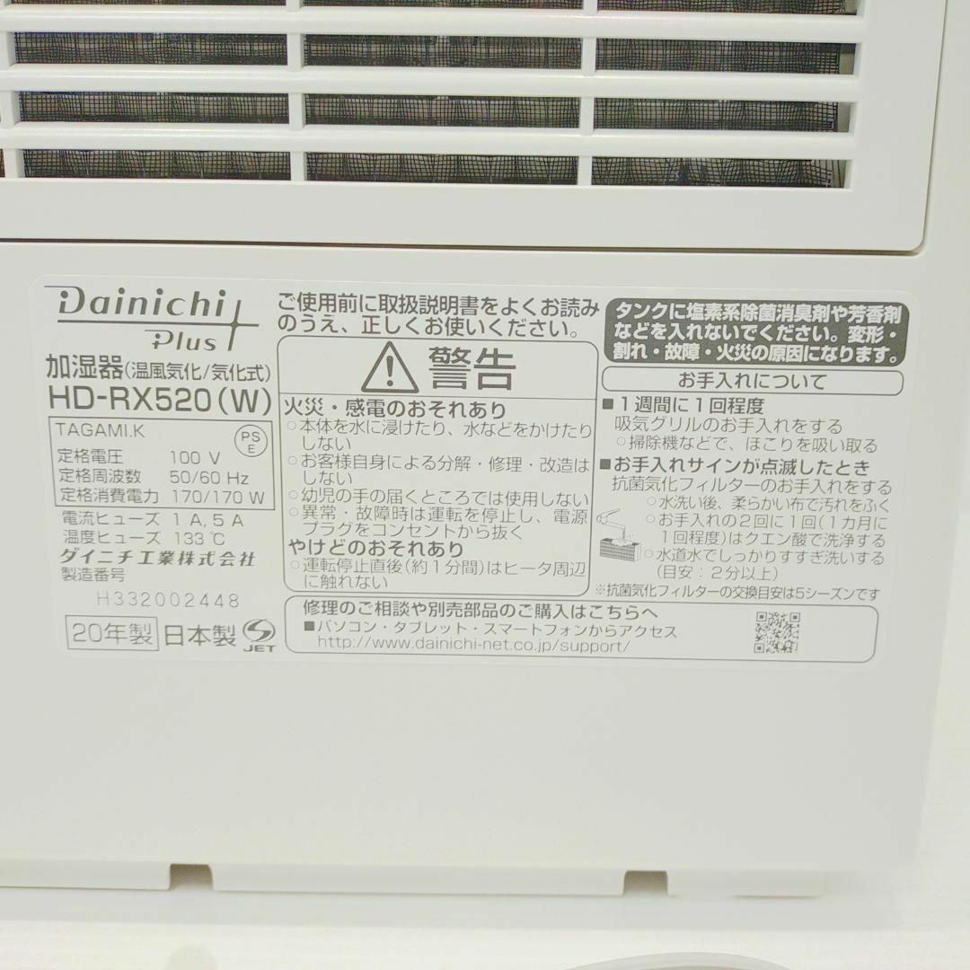 Dainichi Plus ハイブリッド式加湿器　HD-RX520(W)