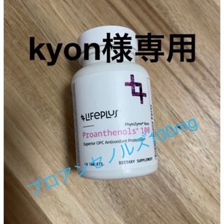 専用です！　ライフプラス  プロアンセノルズ100mg 新品(その他)