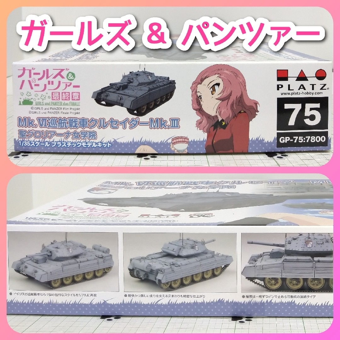 ガールズ \u0026 パンツァー 最終章 \nMk.VI巡航戦車クルセイダーMk.III