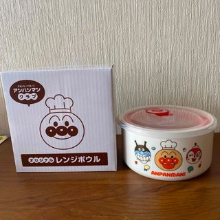 アンパンマン(アンパンマン)のアンパンマン　レンジボウル　146(食器)