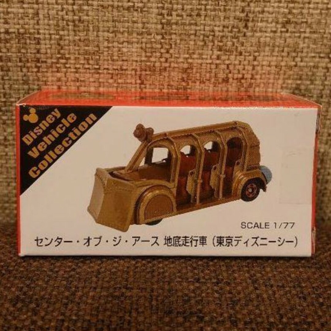 ディズニー トミカ センターオブジアース アトラクション