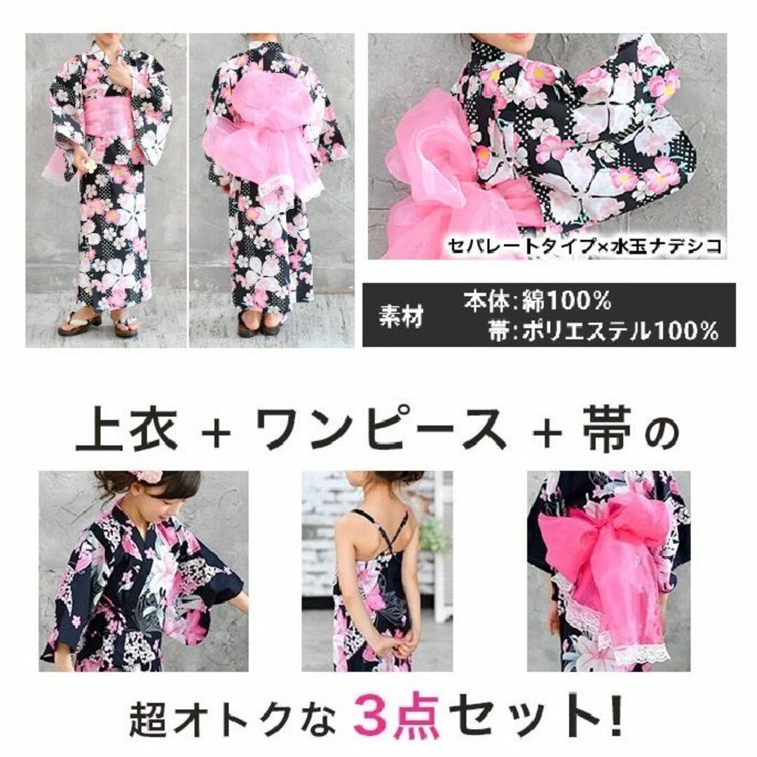 新品未使用☆100cm 花柄子供浴衣3点セット 帯付 キッズ/ベビー/マタニティのキッズ服女の子用(90cm~)(甚平/浴衣)の商品写真