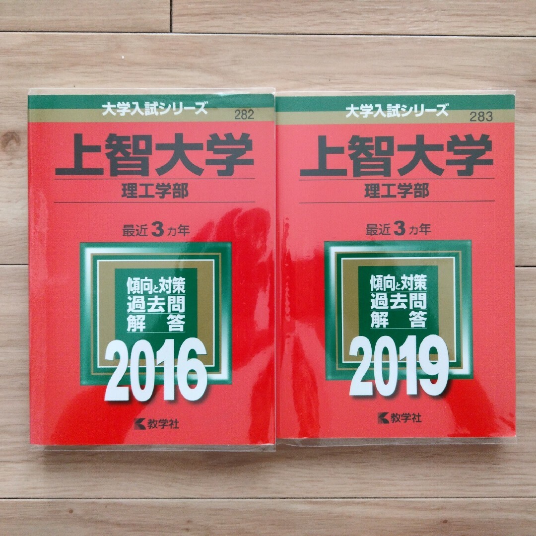 2019年版の通販　shop｜ラクマ　上智大学(理工学部)　taka2's　2016年と　by