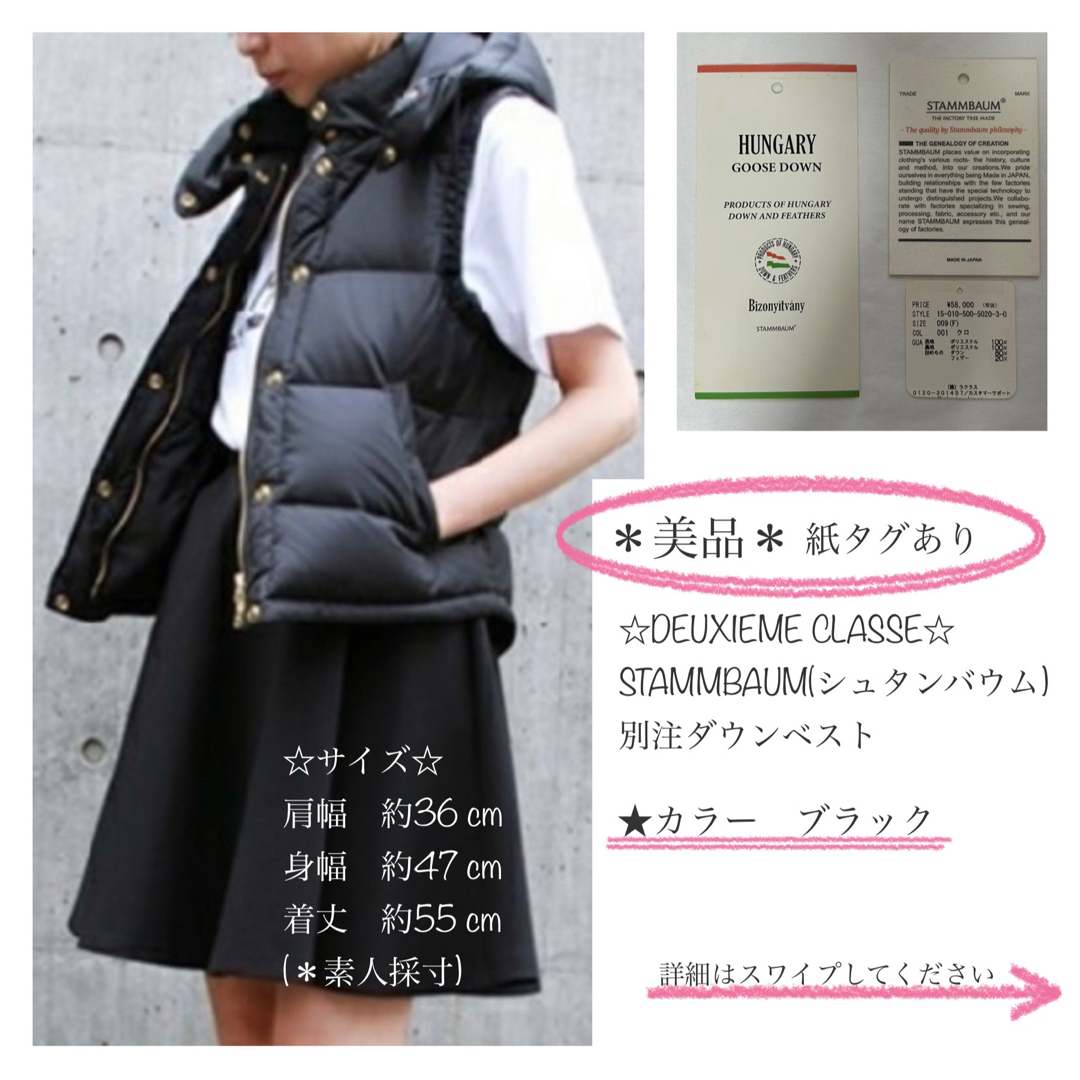 DEUXIEME CLASSE(ドゥーズィエムクラス)の★専用★DEUXIEMECLASSE STAMMBAUM別注ダウンベストブラック レディースのジャケット/アウター(ダウンベスト)の商品写真