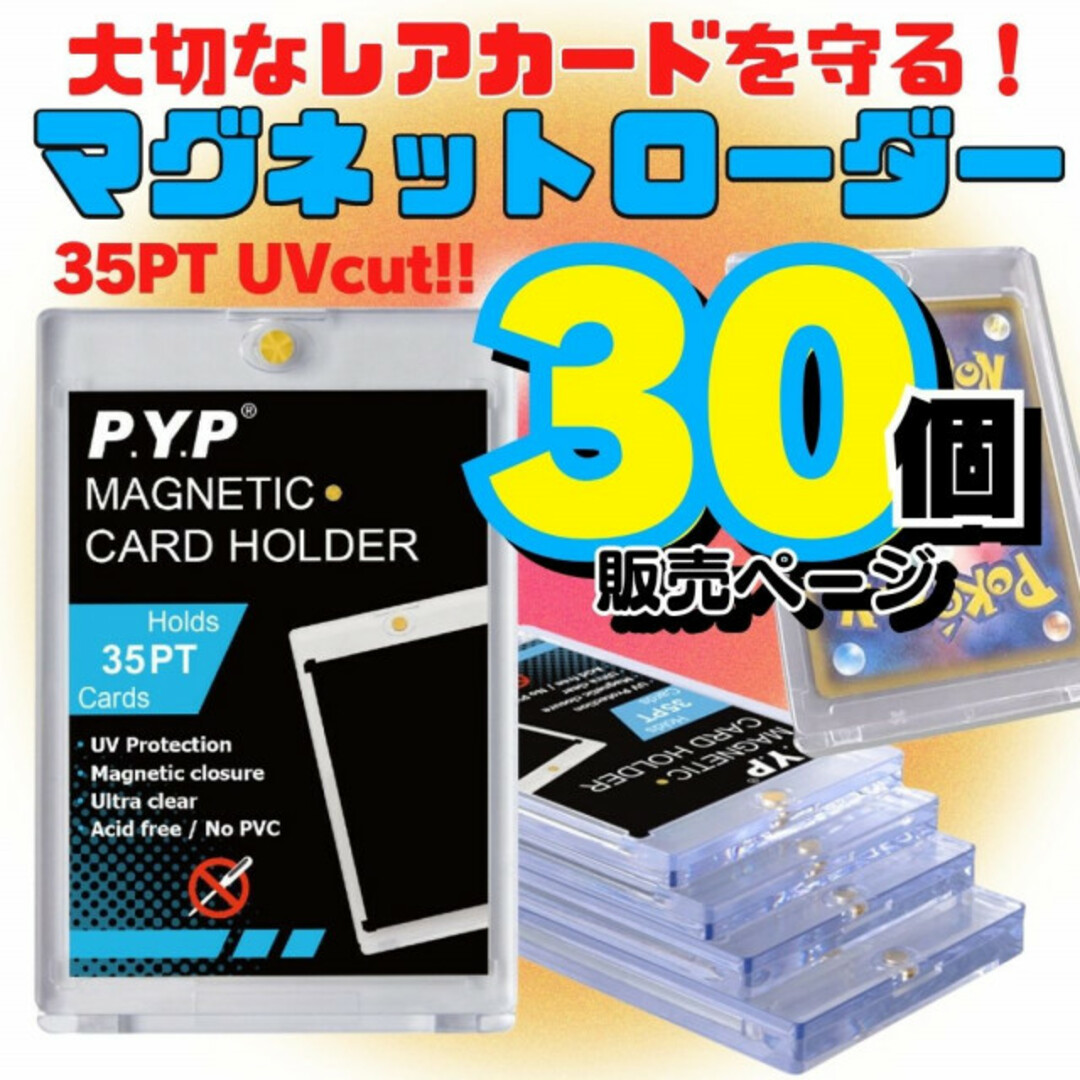 30個 マグネットローダー ポケカ トレカ ケース トップローダー スリーブ F